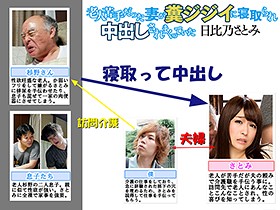 老人苦手だった妻が糞ジジイに寝取られ中出しされまくっていた 日比乃さとみ　サンプル画像10